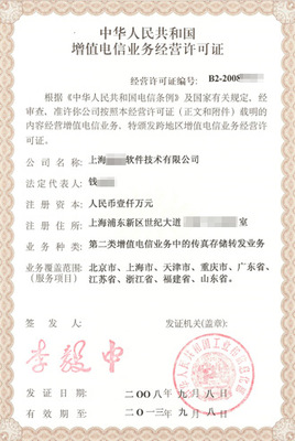 專業增值電信業務許可證代辦 優化咨詢服務，助力高效落地