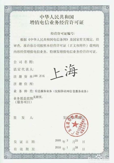 什么是ICP、EDI、ISP增值電信業務許可證？詳解增值電信服務