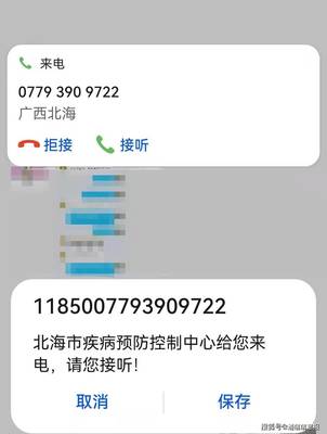 放心接聽 北海防疫流調電話有了“官方認證” 增值電信服務保駕護航